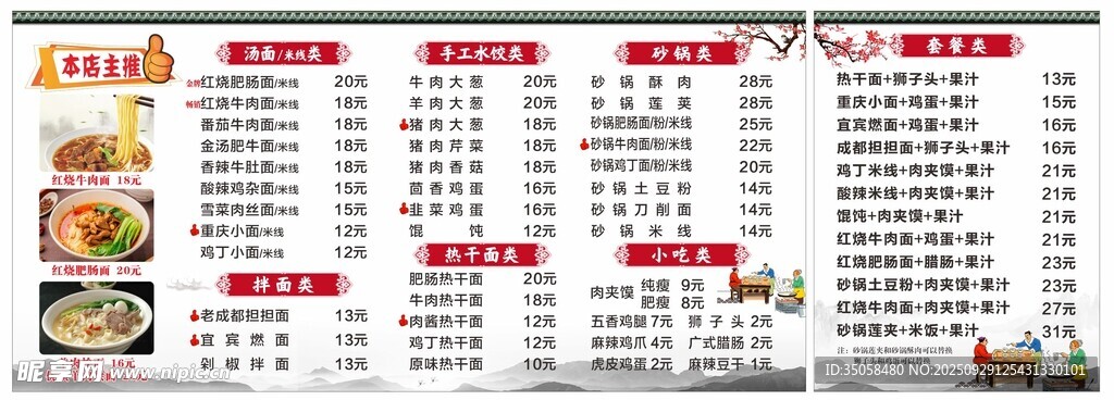 价目表