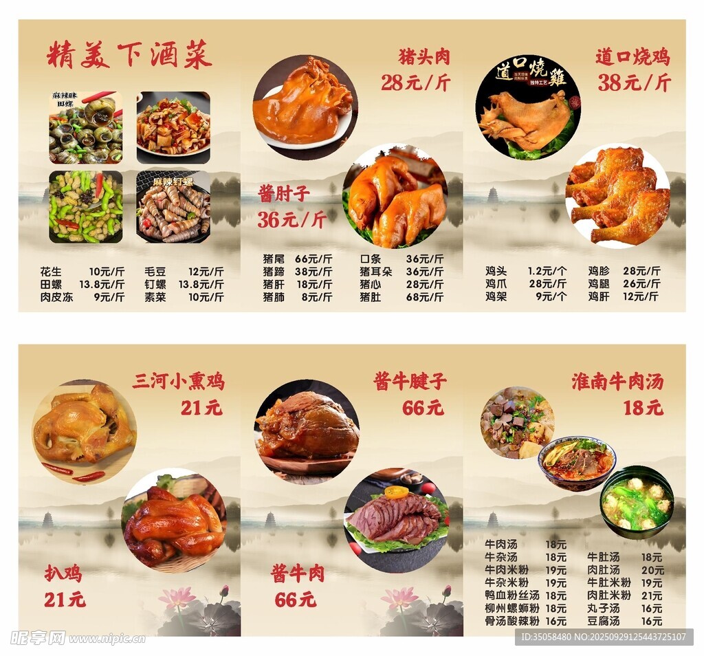 点餐价目表