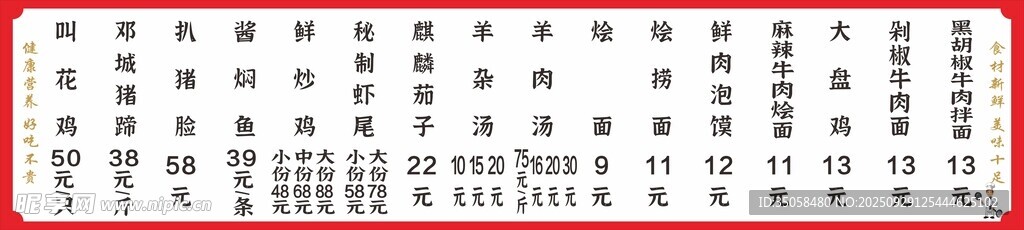 价目表