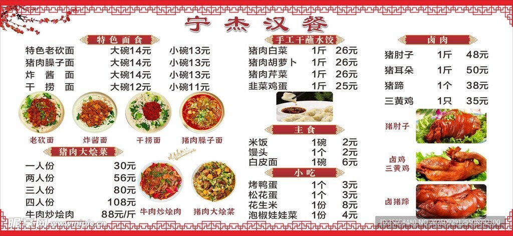 价目表