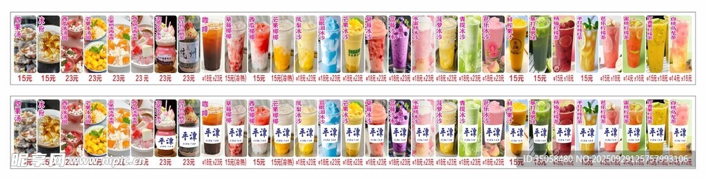 饮品价目表