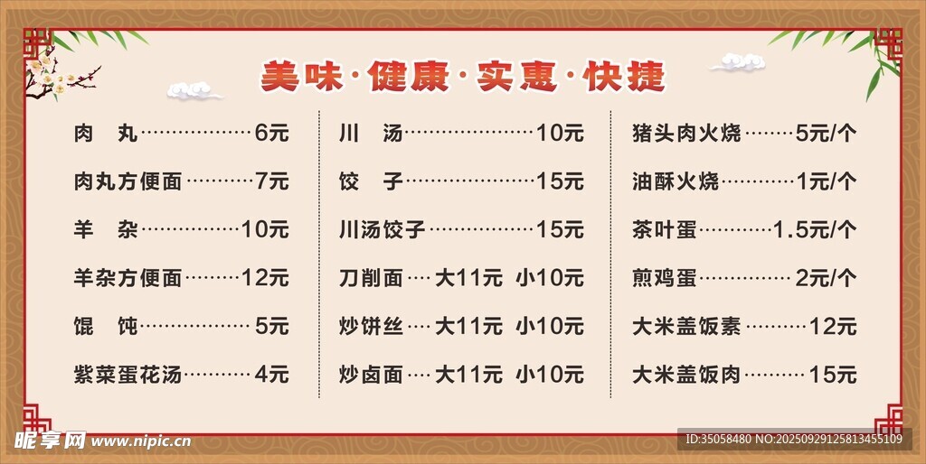 价目表