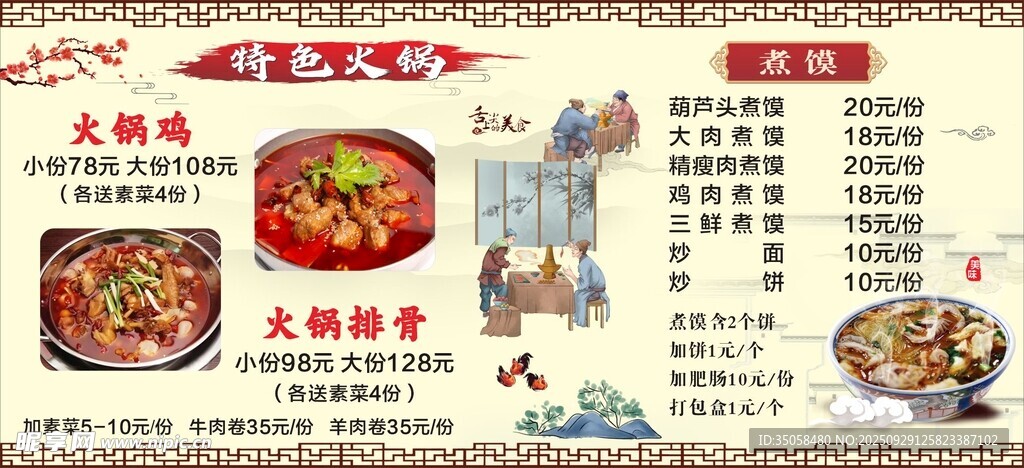 火锅价目表