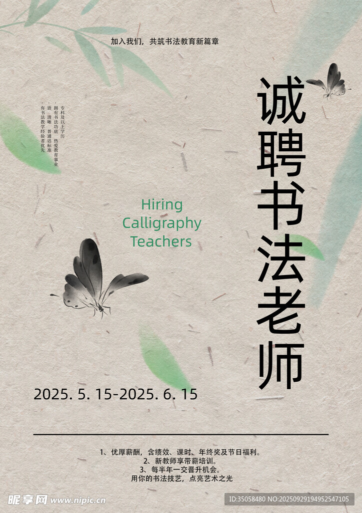 招聘