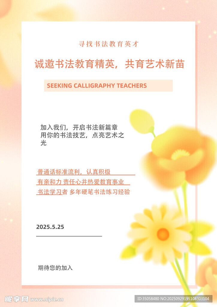 招聘