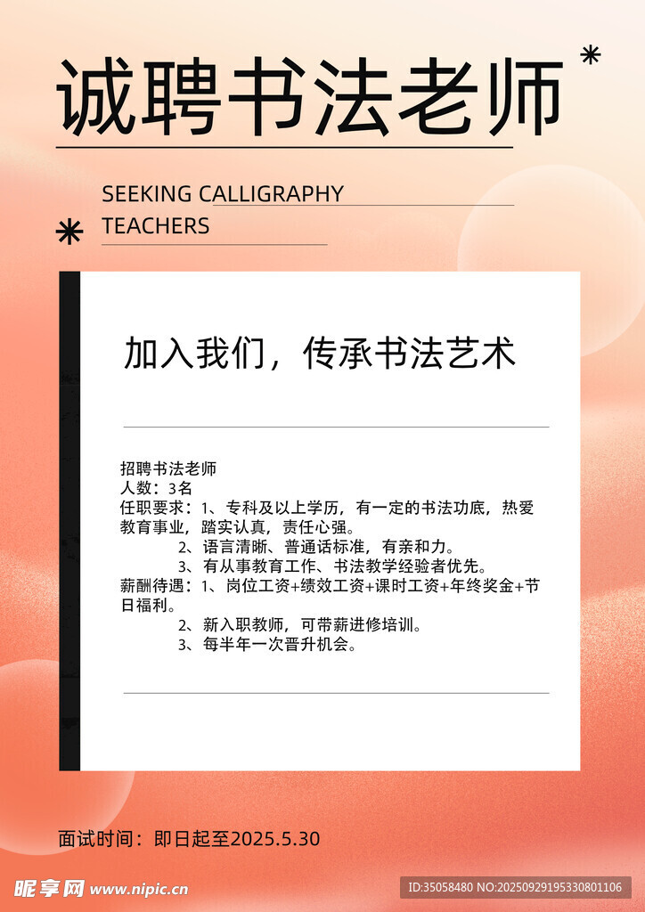 招聘