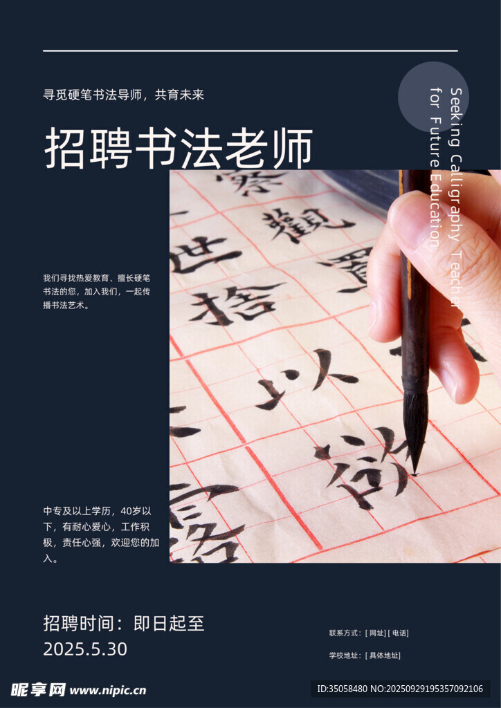 招聘