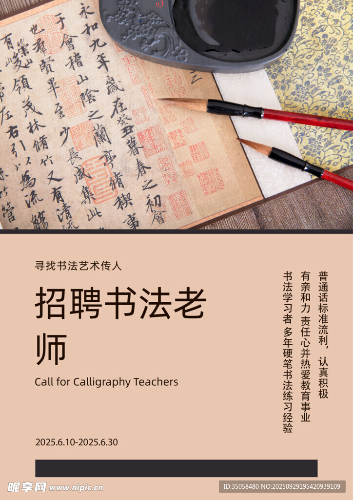 招聘