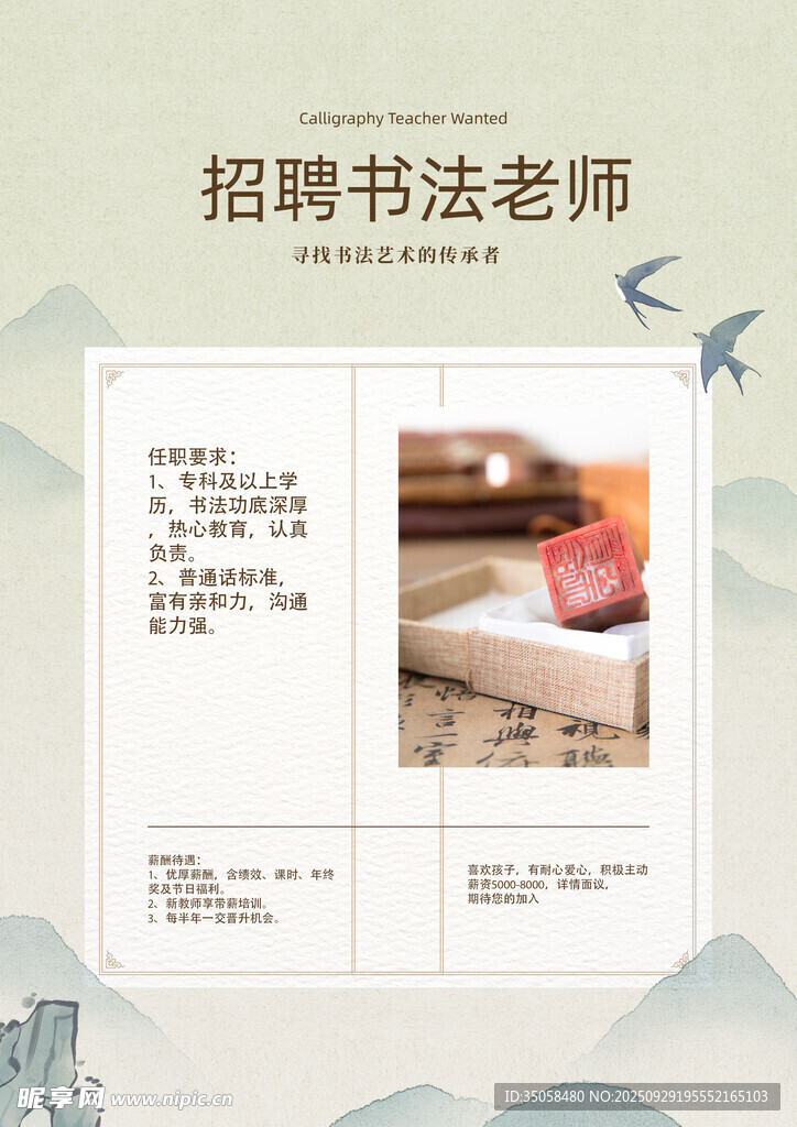 招聘
