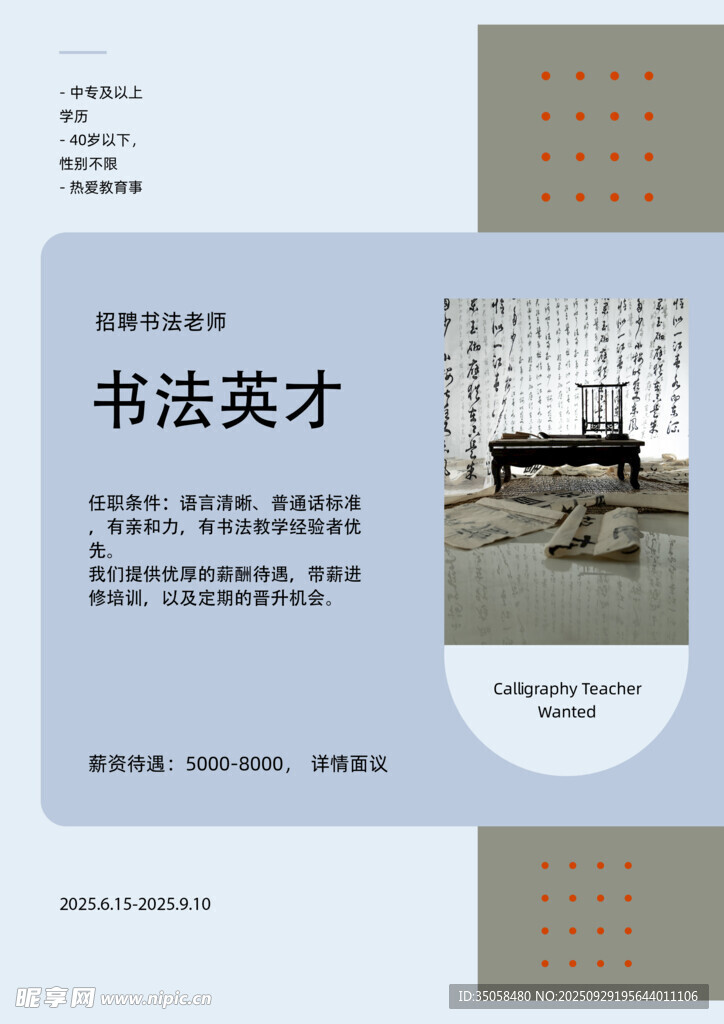 招聘