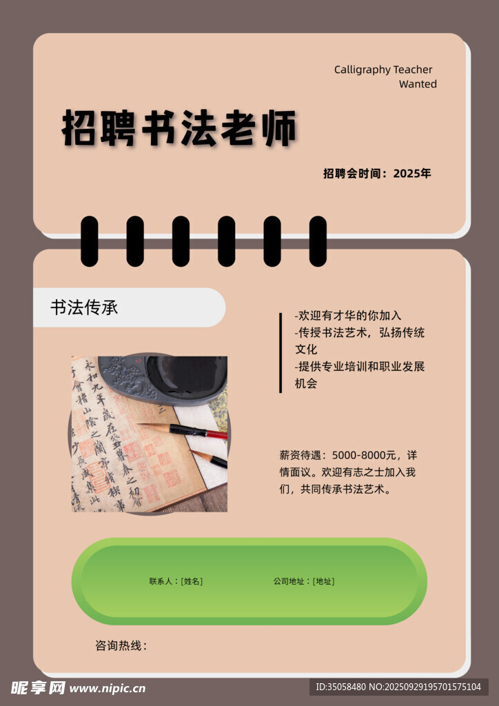 招聘