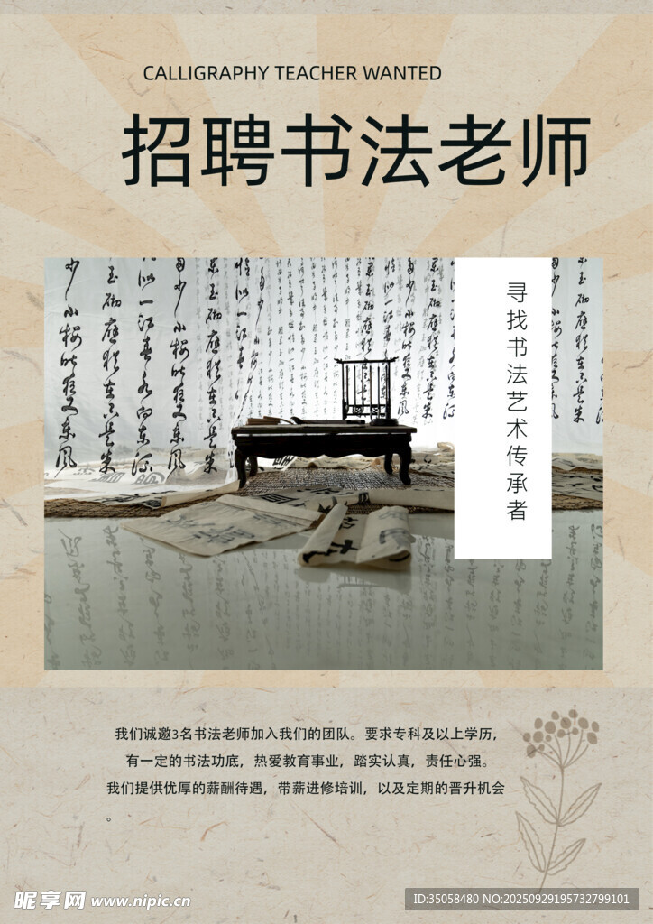 招聘