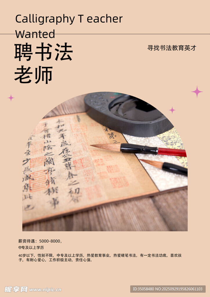 招聘