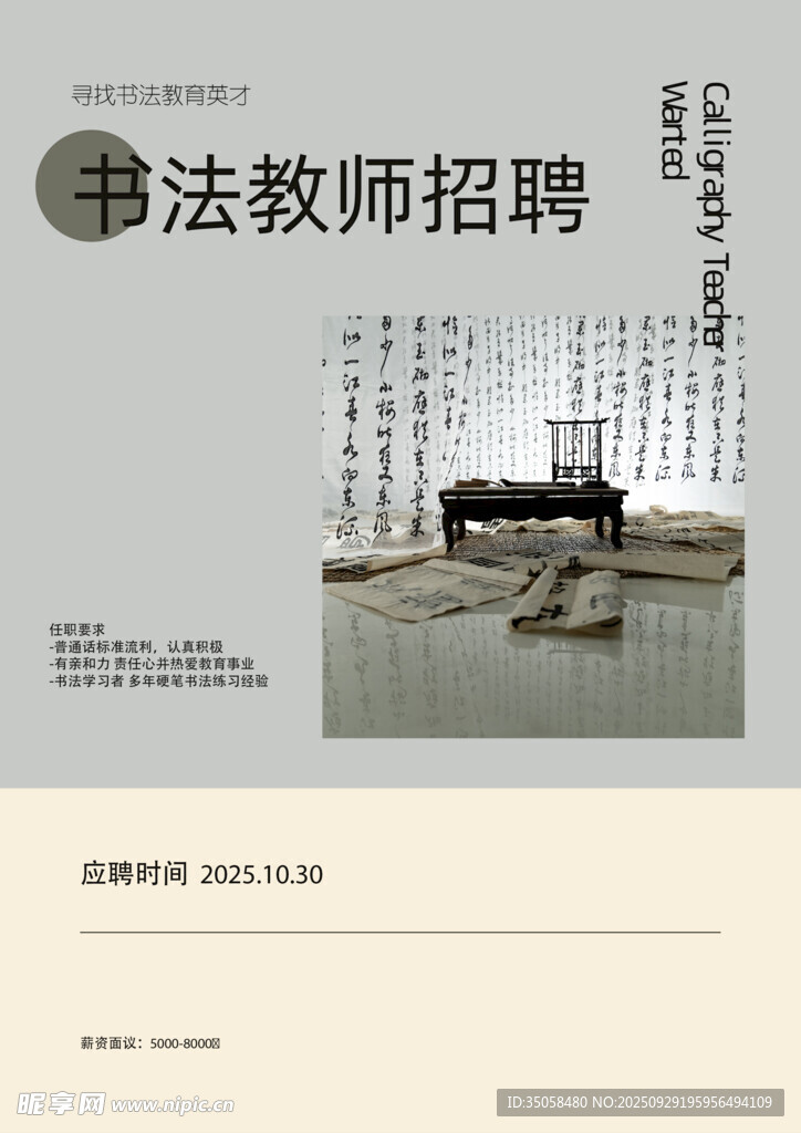 招聘