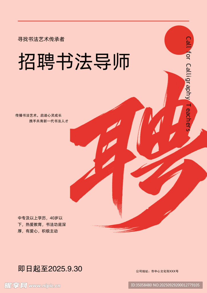 招聘