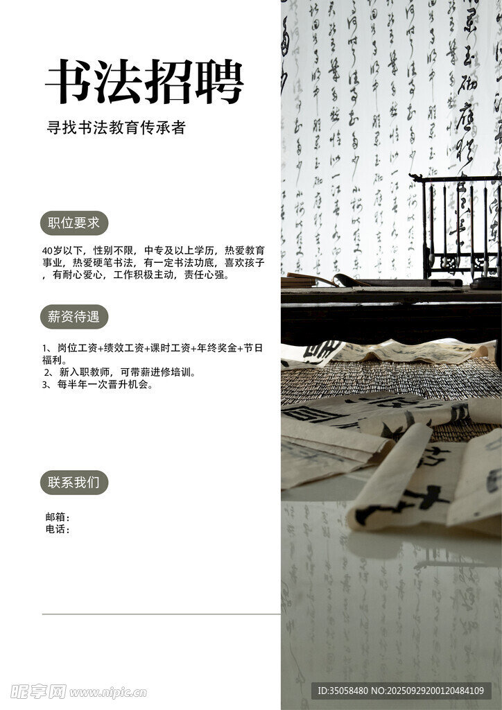 招聘 