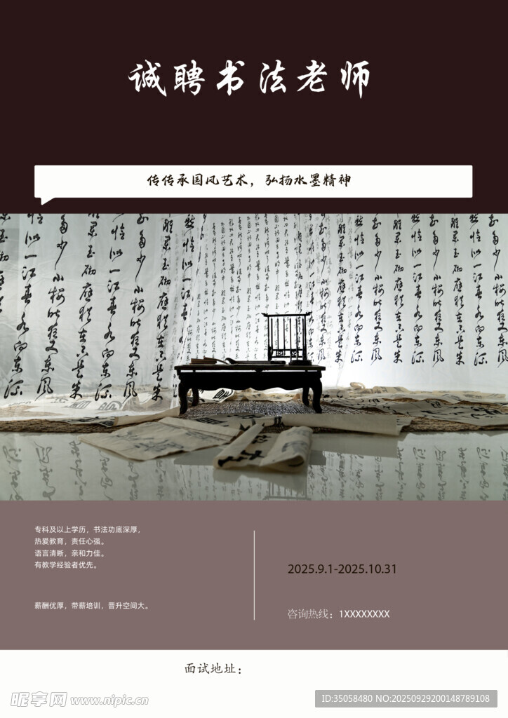 招聘
