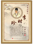 李时珍展板介绍
