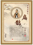 扁鹊