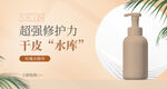 超强修护干皮护肤品