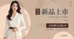 新品女装上市展示banner
