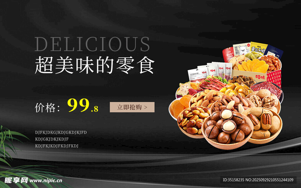 banner超美味零食仅需9元