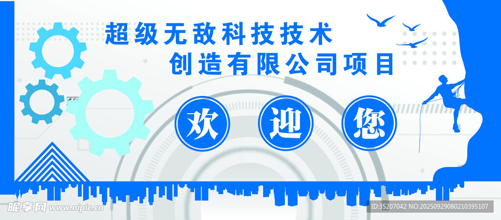 超磁无碳科技项目启动仪式文化墙