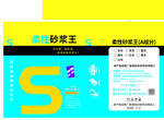 柔性砂浆王