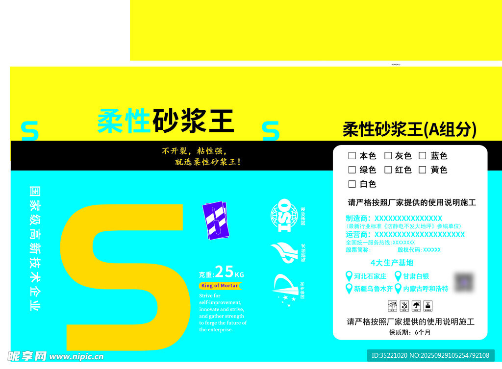 柔性砂浆王