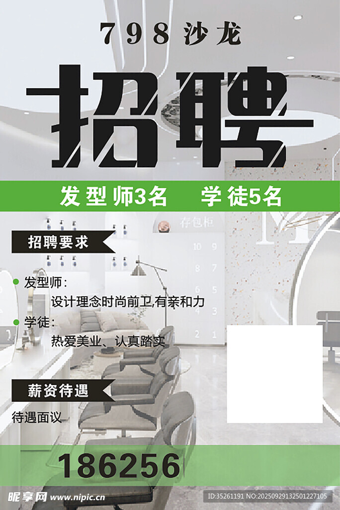 美发店招聘