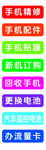 手机维修服务项目展示