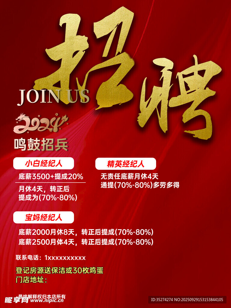 招聘海报