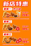 新店特惠美食折扣大赏
