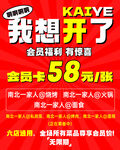 我想开了会员卡促销活动