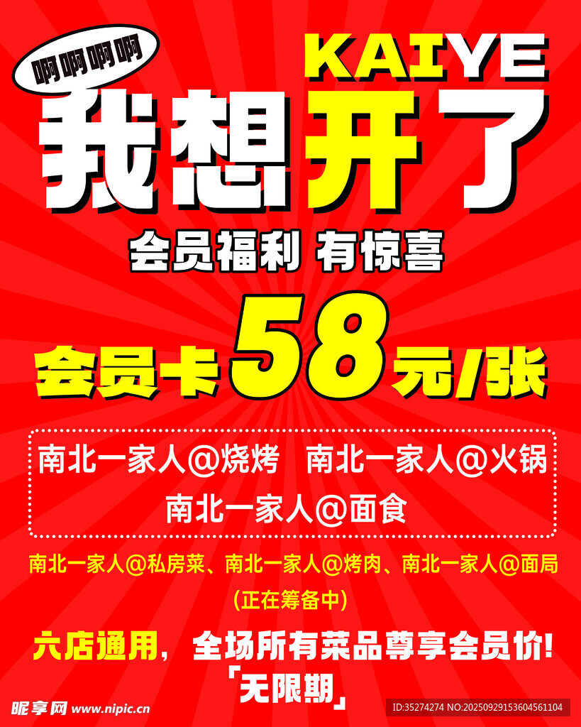 我想开了会员卡促销活动