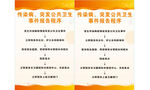 传染病突发公共卫生事件报告