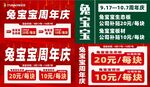 兔宝宝板材周年庆