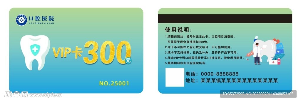口腔会员vip卡