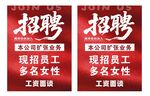 招聘图片