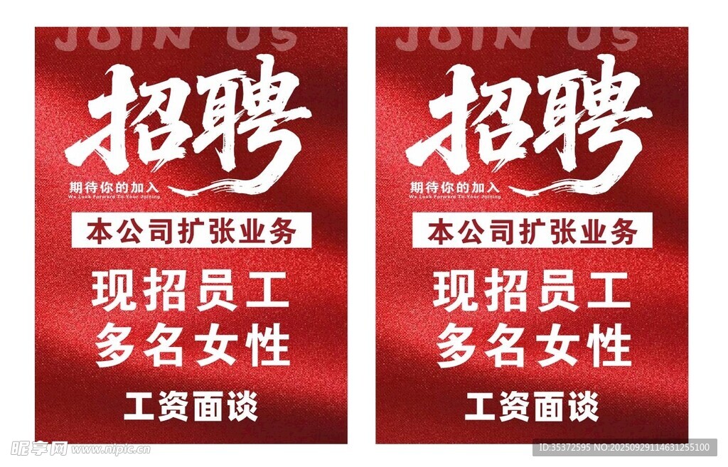 招聘图片