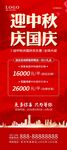 迎中秋庆国庆促销海报