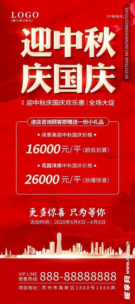 迎中秋庆国庆促销海报