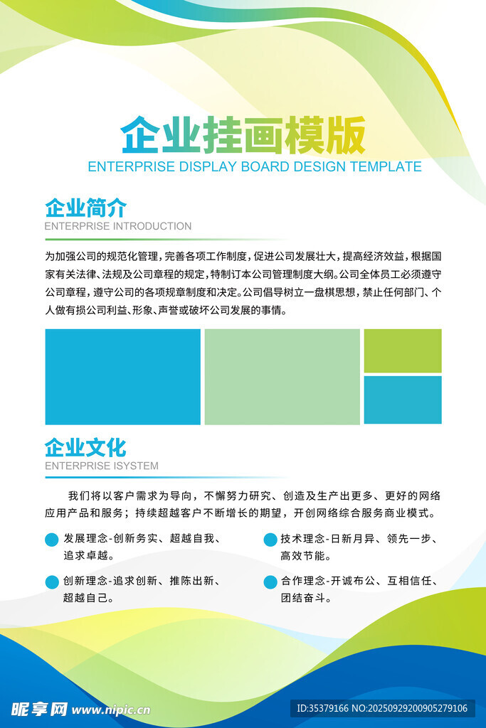 企业简介
