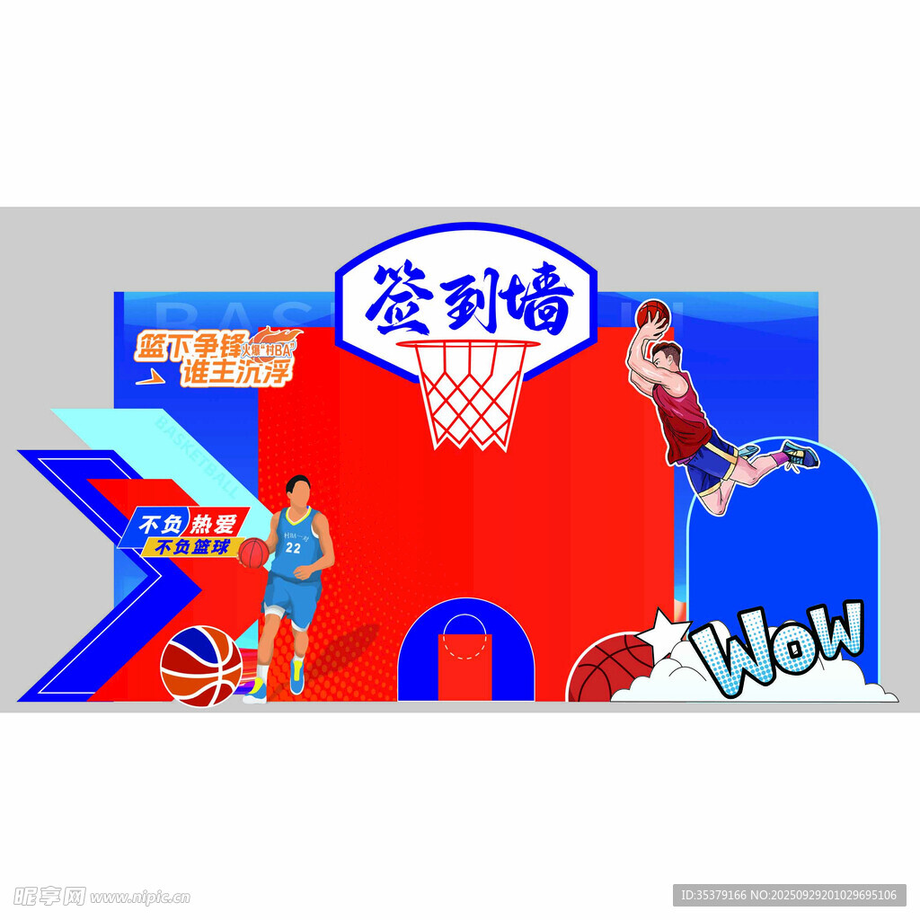篮球主题创意插画