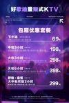 KTV海报设计