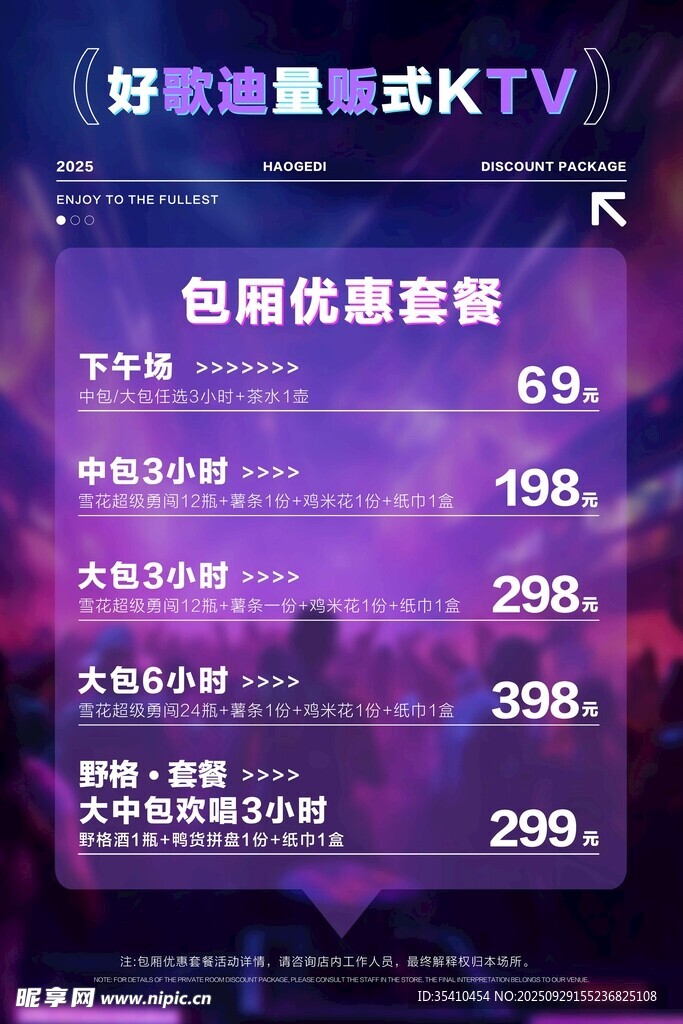 KTV海报设计