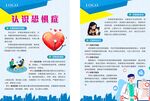 认识恐惧症宣传页展示