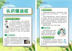 认识强迫症
