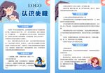 认识失眠