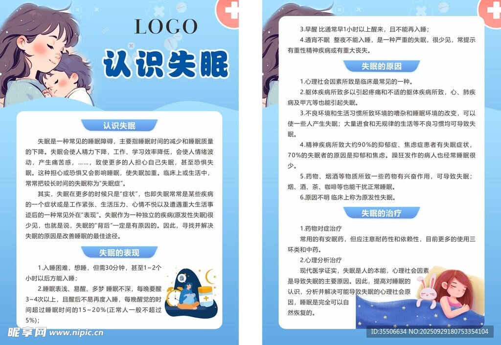 认识失眠